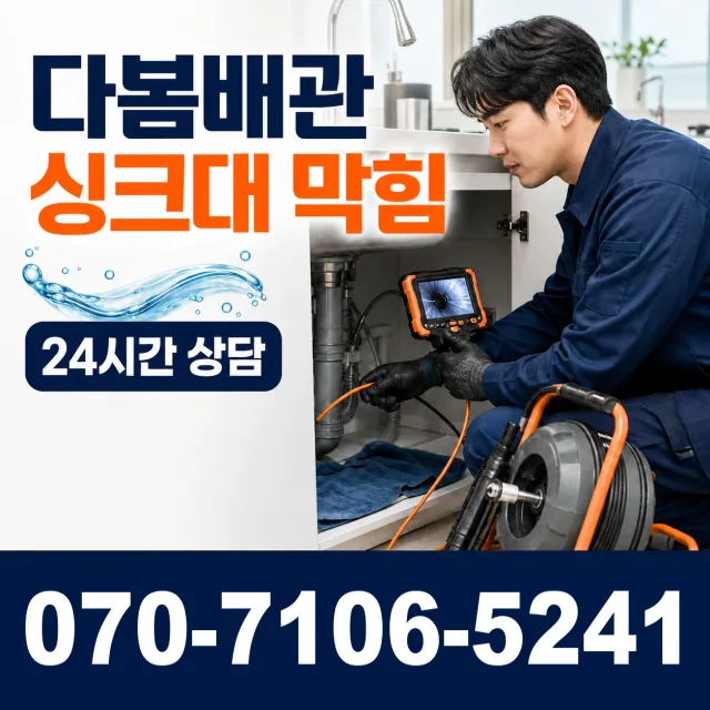 경남 고성군 동해면 화장실배수구막힘 상담 이미지 1