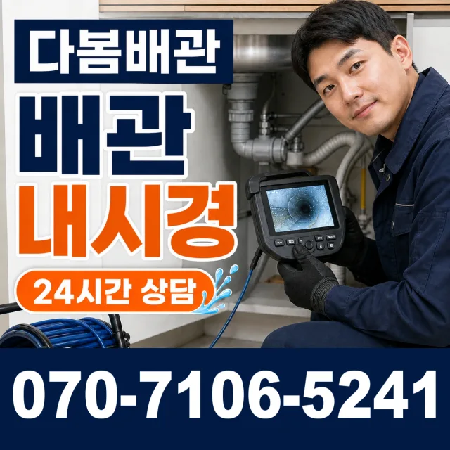 경남 고성군 동해면 화장실배수구막힘 상담 이미지 3