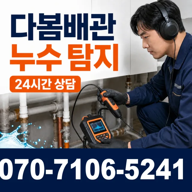 경남 고성군 동해면 화장실배수구막힘 상담 이미지 5