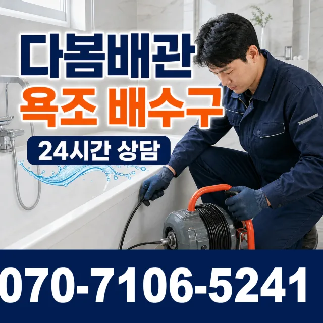 경남 고성군 동해면 화장실배수구막힘 상담 이미지 6