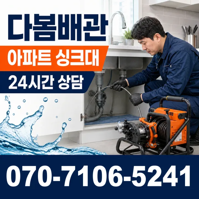 경남 고성군 동해면 화장실배수구막힘 상담 이미지 7